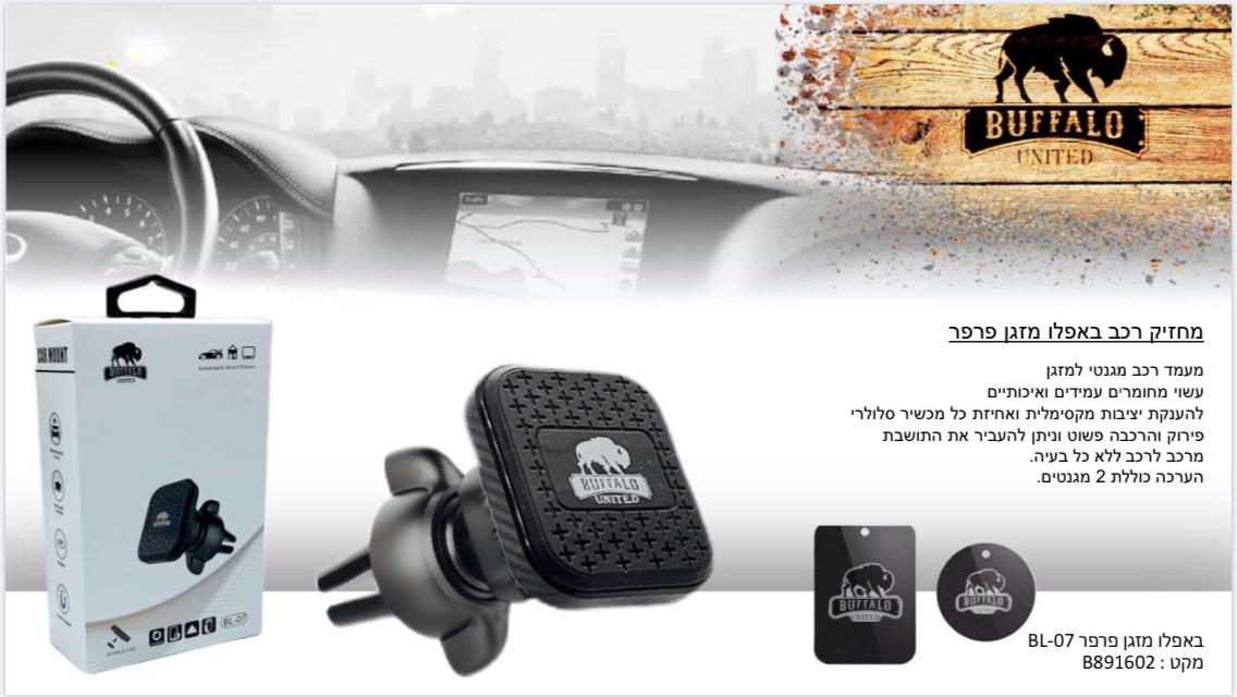 מעמד לנייד באפלו