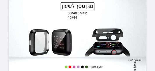 מגן מסך איכותי לשעון
