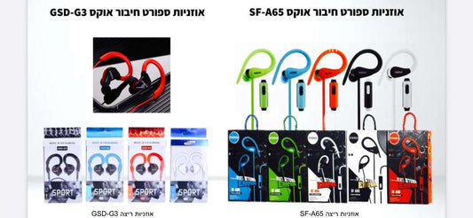 אוזניות ספורט צבעוניות