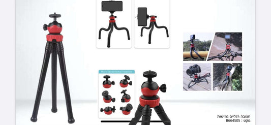 חצובה עם רגליים גמישות