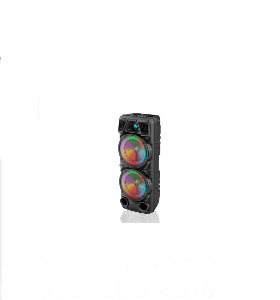 בידורית קריוקי דגם ZQS-8210 עם זוג רמקולים – כל רמקול בגודל 8 אינץ’ וב