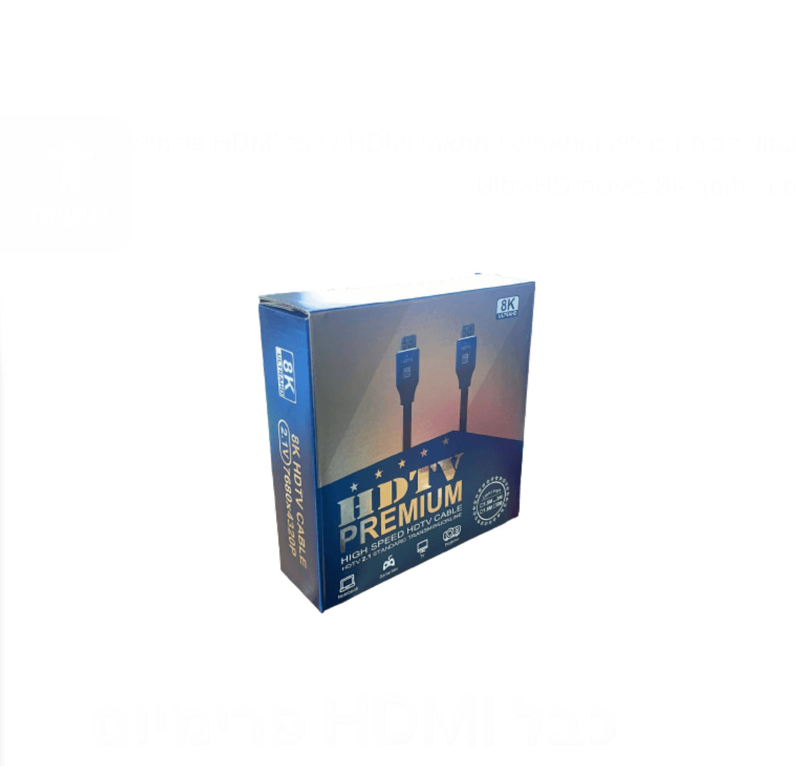 כבל HDMI פרימיום  תומך 8K באיכות UltraHD