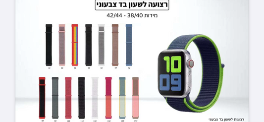 רצועה לשעון חכם