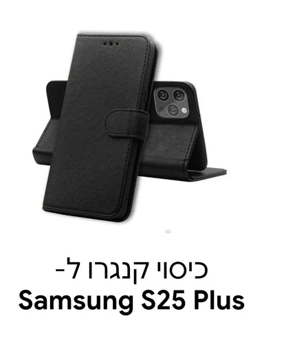 כיסוי ספר s25 פלוס וכיסוי שקוף a51