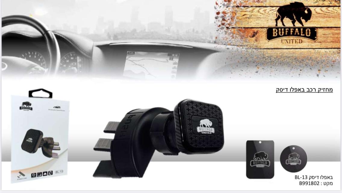 מעמד לנייד באפלו