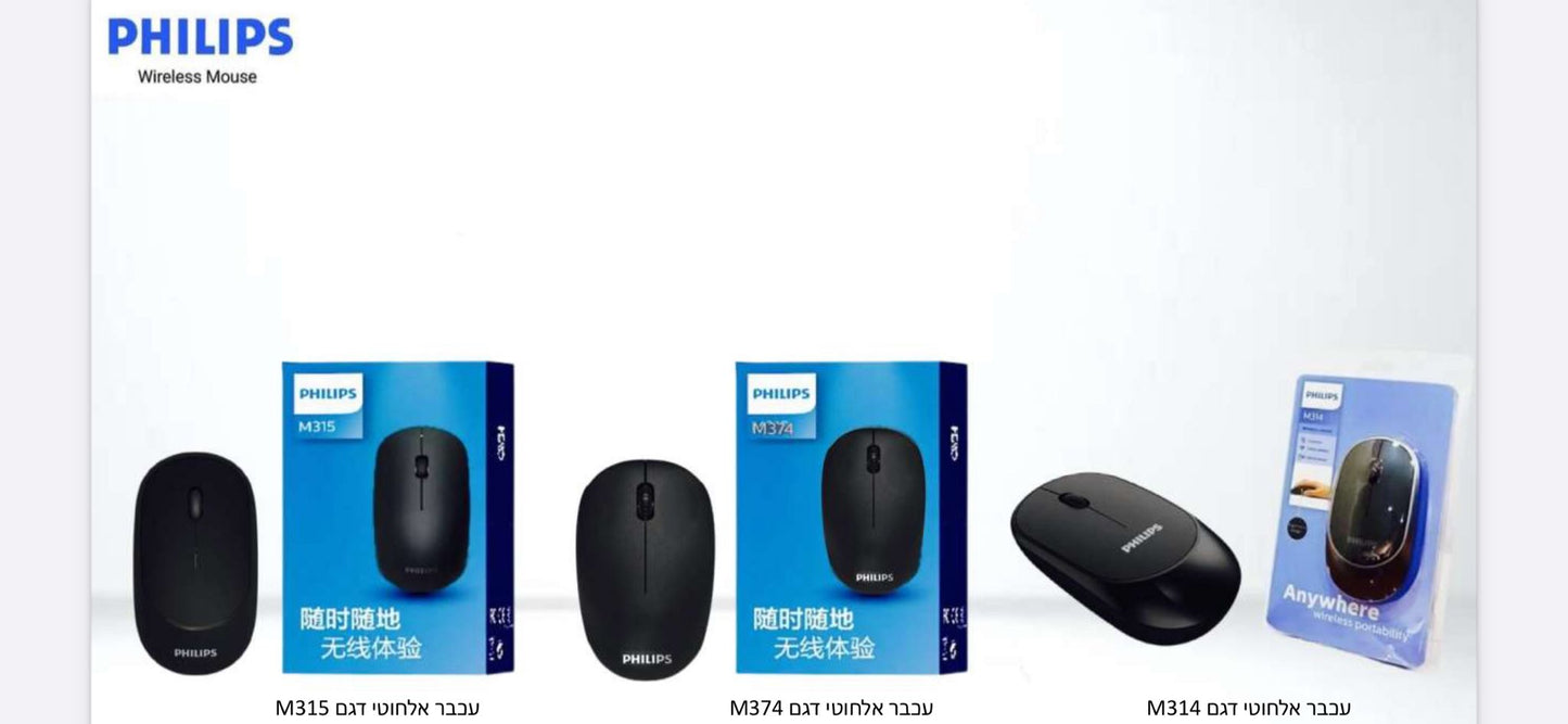PHILIPS עכבר אלחוטי דגם