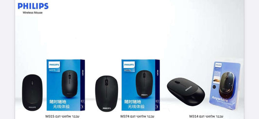 PHILIPS עכבר אלחוטי דגם