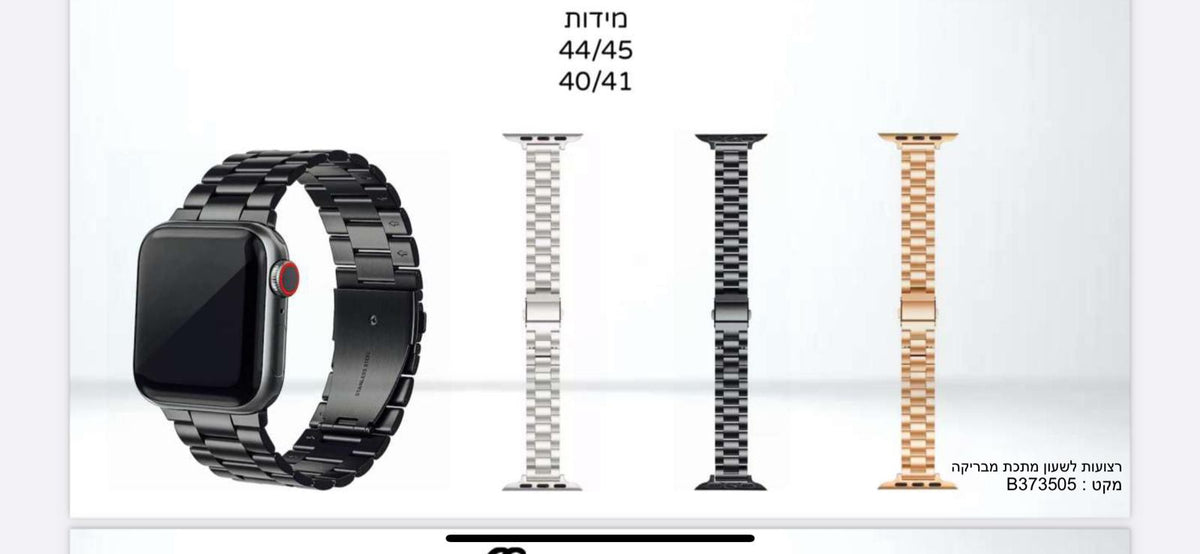רצועות מתכת מבריקה לשעון
