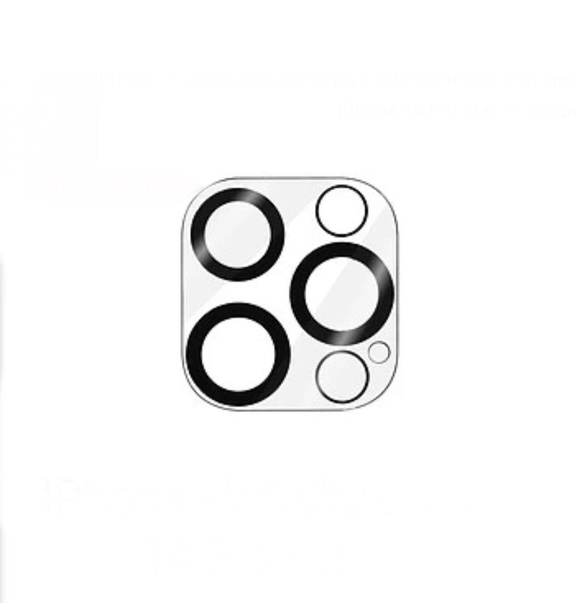 מגן זכוכית למצלמה אייפון 14