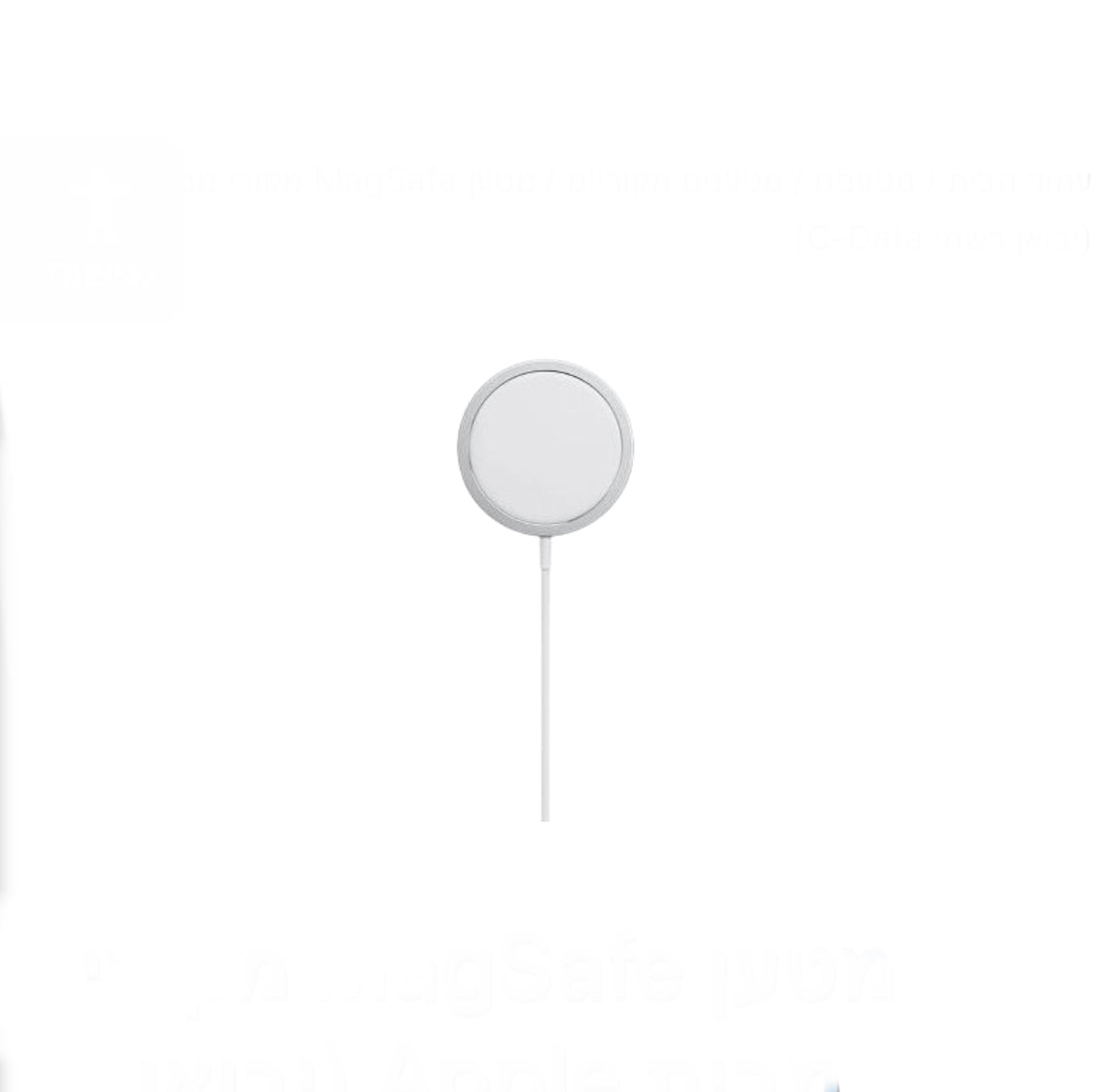 מטען MagSafe מקורי מבית Apple (יבואן רשמי C-Data)