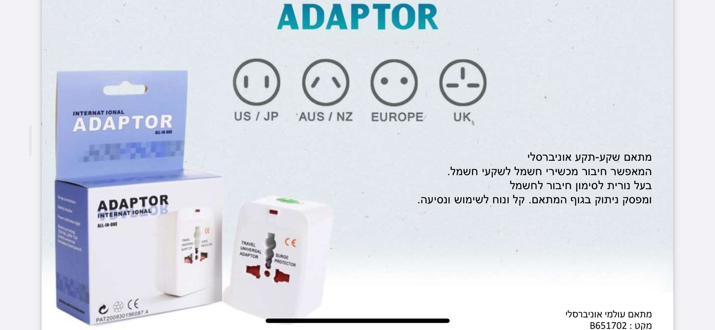 מתאם תקע שקע אוניברסלי עולמי