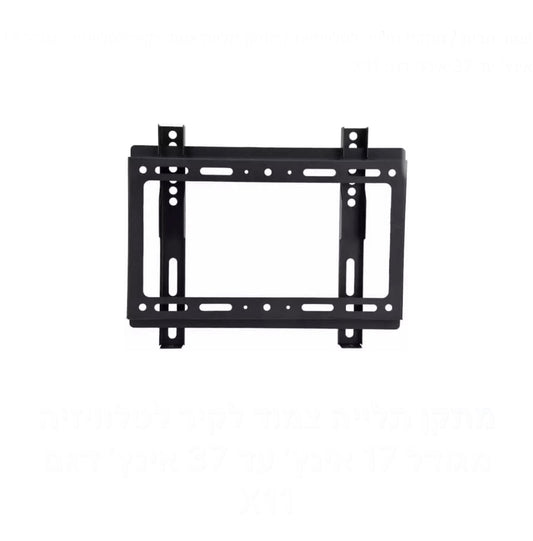 מתקן תלייה צמוד לקיר לטלוויזיה מגודל 17 אינץ’ עד 37 אינץ’ דגם X11