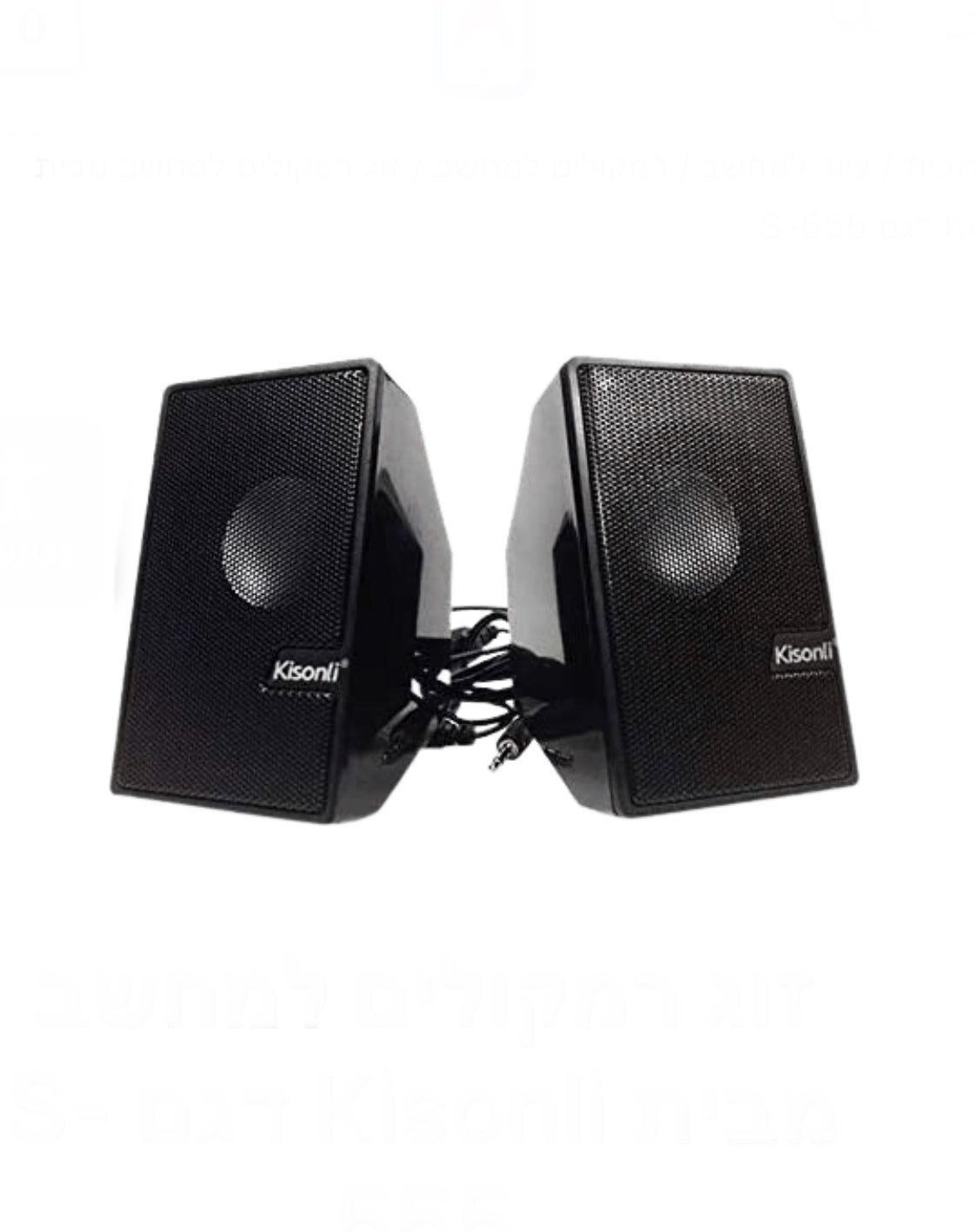 זוג רמקולים למחשב מבית Kisonli דגם S-555