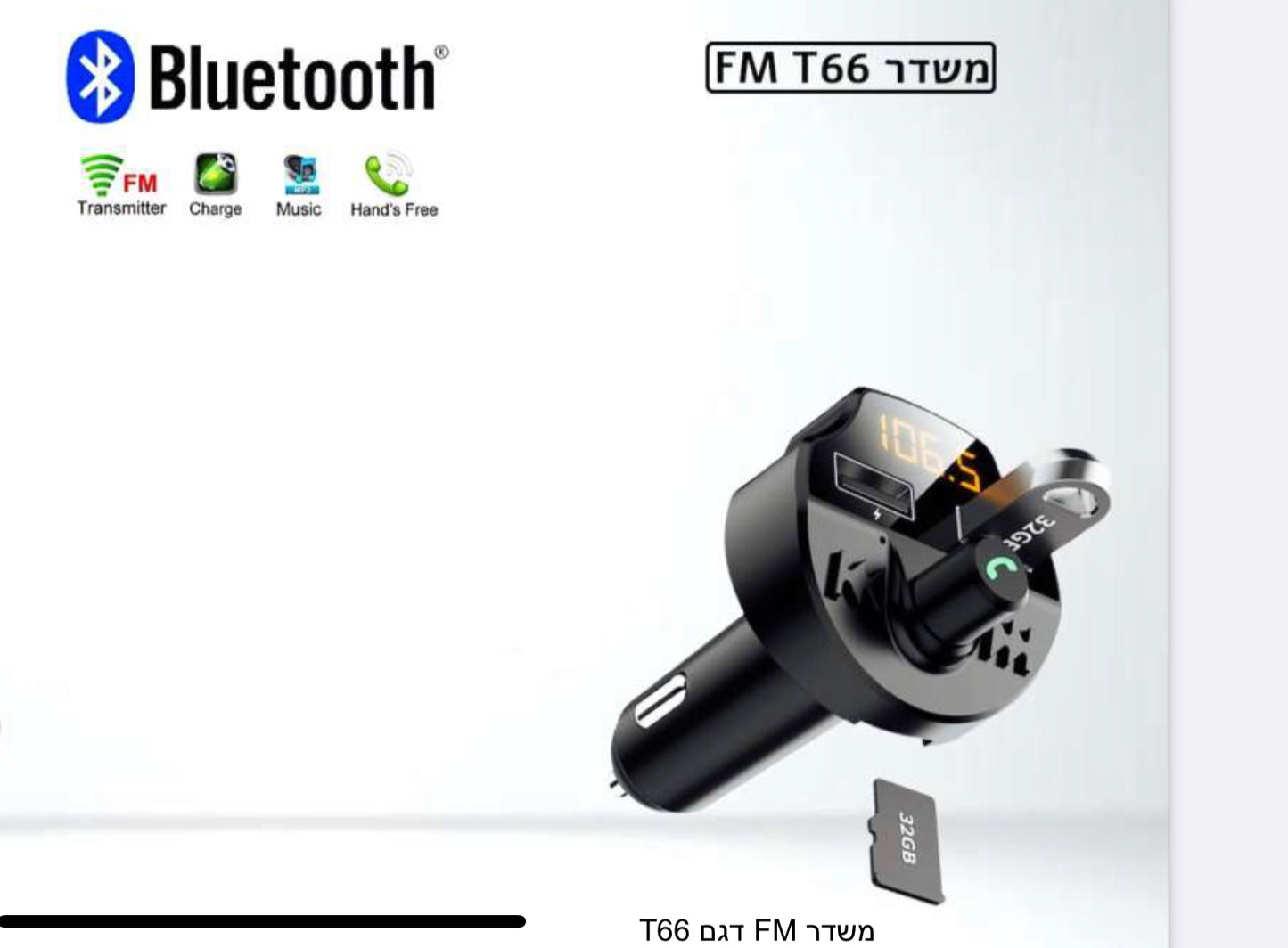 משדר בלוטוס t66 fm