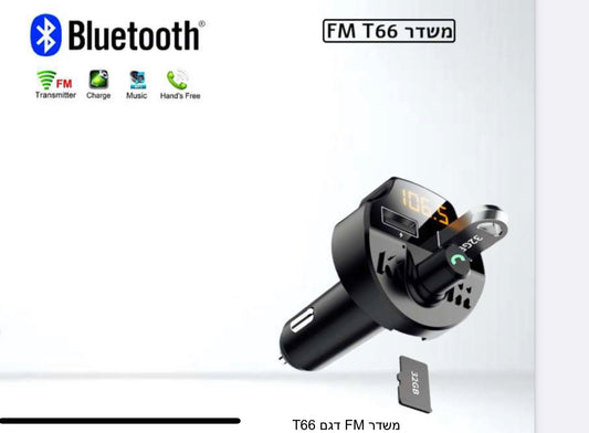 משדר בלוטוס t66 fm