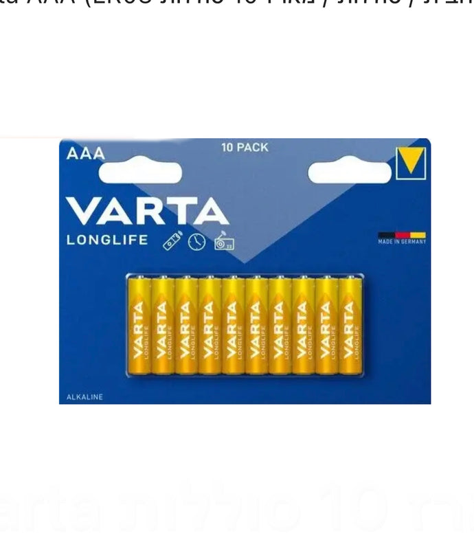 מארז 10 סוללות Varta AA (LR06